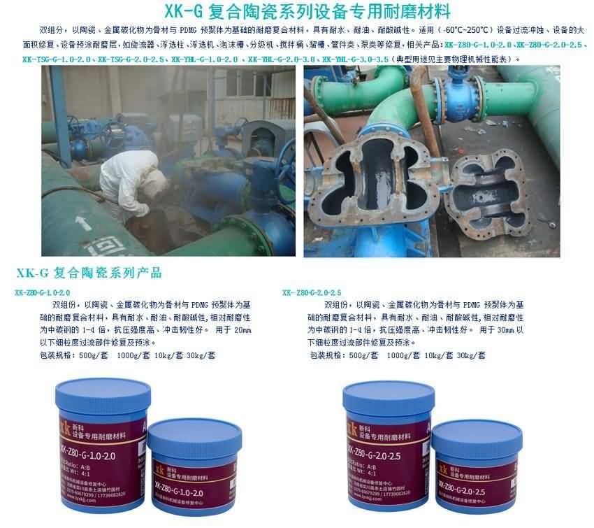 XKG复合陶瓷设备防腐耐磨材料