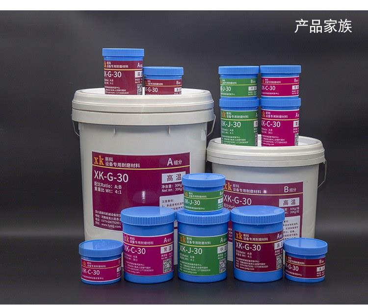 XK 聚合陶瓷耐磨涂料产品（A/B 双组分）